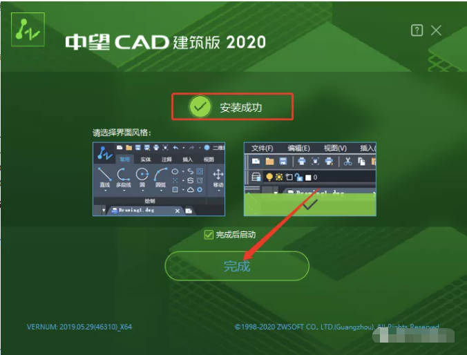 中望CAD建筑版2020破解激活版安装教程（下载）