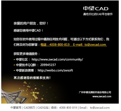 中望CAD建筑版2020破解激活版安装教程（下载）