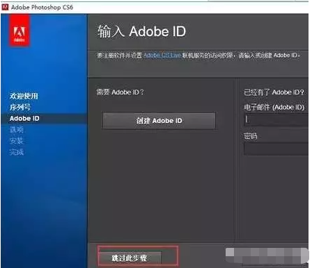 Photoshop CS6安装破解激活教程（含下载）