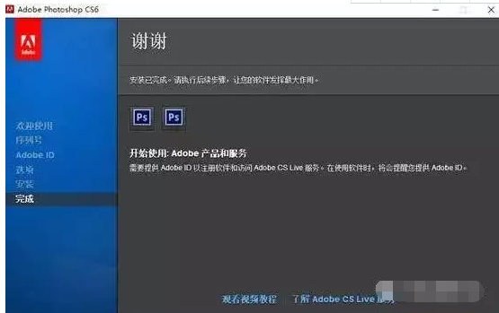 Photoshop CS6安装破解激活教程（含下载）