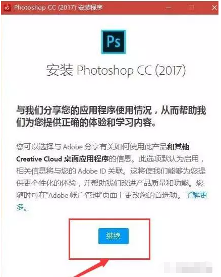 Photoshop CC2017中文破解版软件安装激活步骤（可下载）