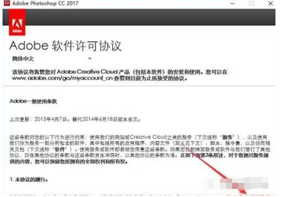 Photoshop CC2017中文破解版软件安装激活步骤（可下载）