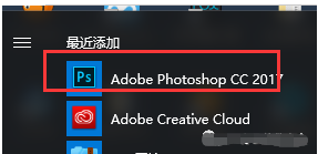 Photoshop CC2017中文破解版软件安装激活步骤（可下载）