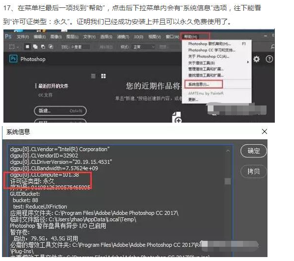 Photoshop CC2017中文破解版软件安装激活步骤（可下载）