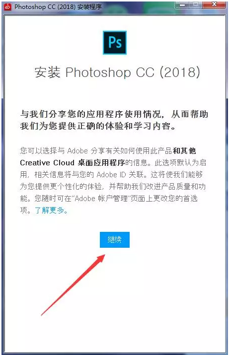 Photoshop CC2018安装破解激活教程（含下载）