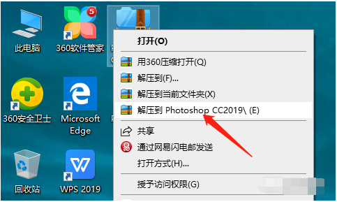 Photoshop CC2019 破解版软件安装教程（可下载）