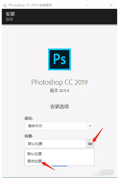 Photoshop CC2019 破解版软件安装教程（可下载）