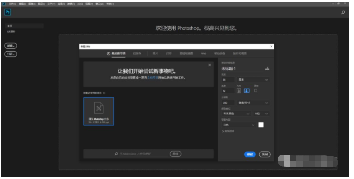 Photoshop CC2019 破解版软件安装教程（可下载）