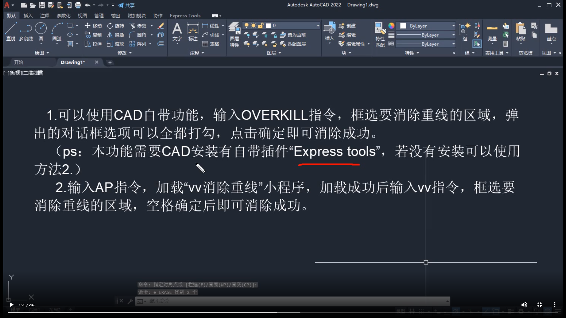 AutoCAD消除重线，重叠方法