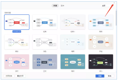 Xmind ZEN 2020 全新思维导图破解版软件安装教程（含下载）