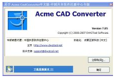 Acme CAD Converter2020 CAD快速激活版图文转换CAD软件下载（+安装）