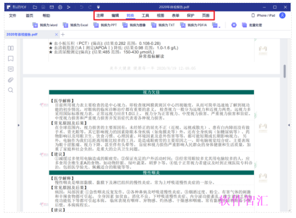 PDF破解版免费编辑器（安装+下载）