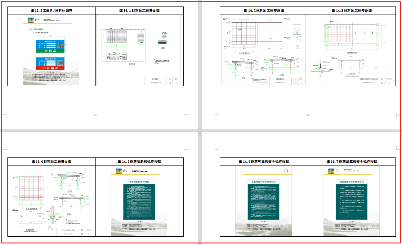 电网建设工程标准化作业手册（输电线路工程-基础部分）.word下载