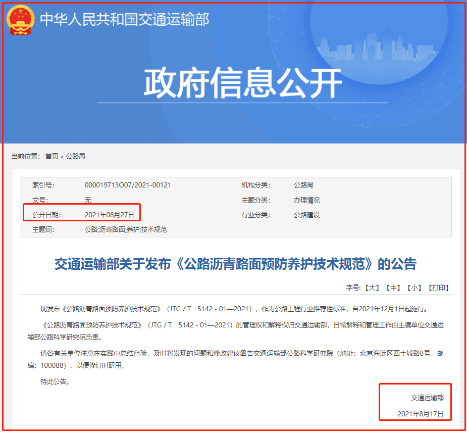 公路沥青路面预防养护技术规范JTGT 5142-01—2021.PDF 公路沥青路面预防养护技术规范JTGT 5142-01—2021.PDF