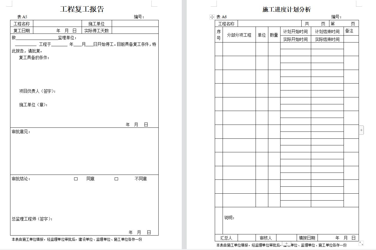 建筑工程资料(报告、日志、各种记录、检查·····)