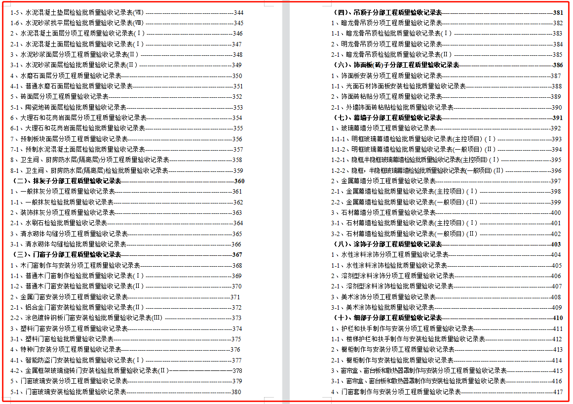 建筑工程资料全套填写规范（400多页呢）