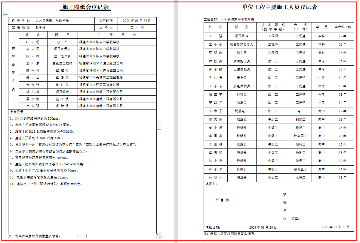 建筑工程资料全套填写规范（400多页呢）