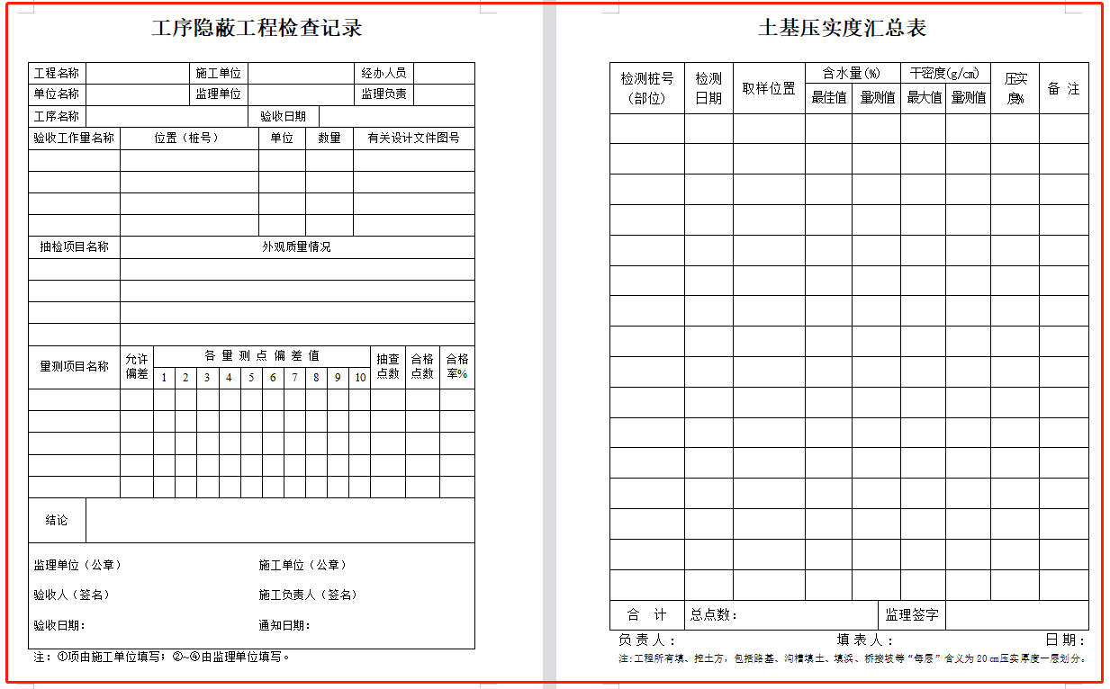 建筑工程资料表格大全（word可下载）