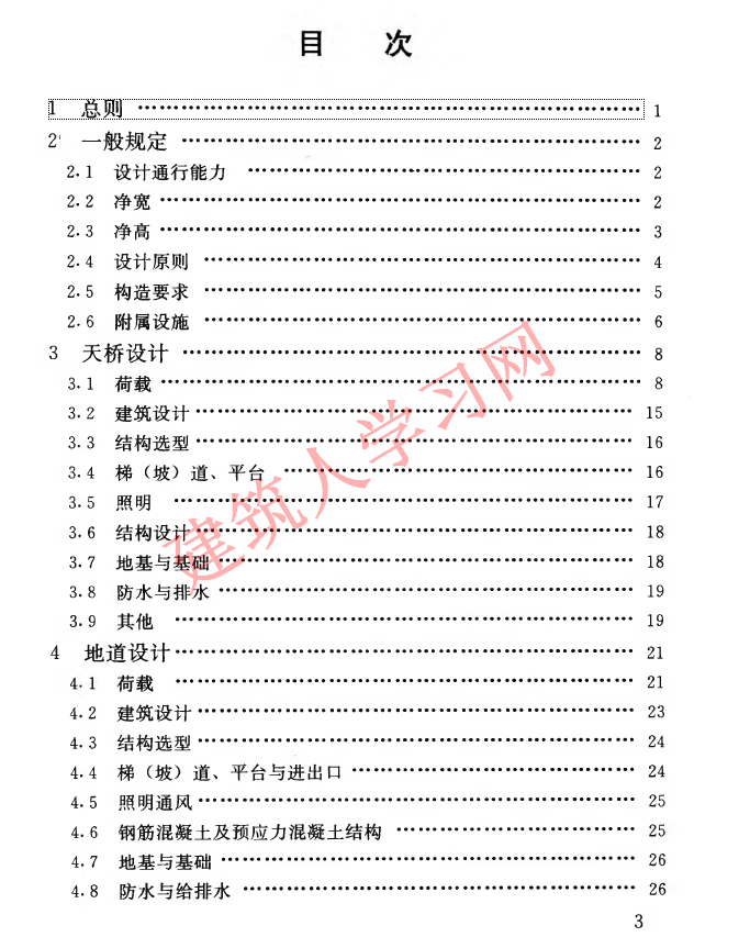 CJJ69-1995 城市人行天桥与人行地道技术规范