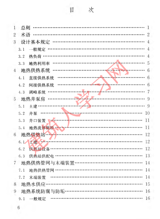 CJJ138-2010 城镇地热供热工程技术规程