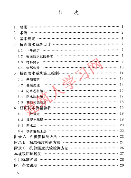 CJJ139-2010 城市桥梁桥面防水工程技术规程