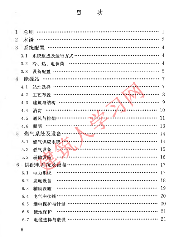 CJJ145-2010 燃气冷热电三联供工程技术规程