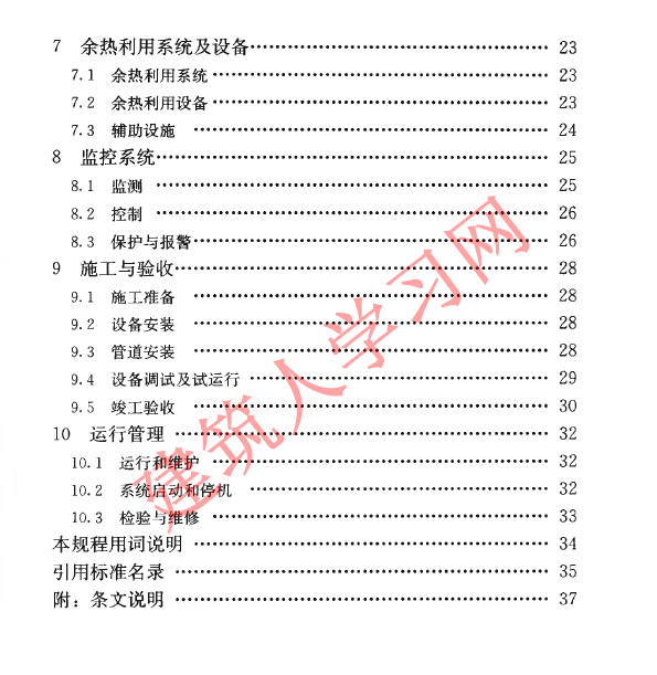 CJJ145-2010 燃气冷热电三联供工程技术规程