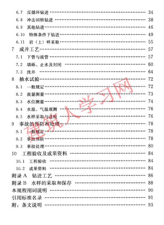 CJJT13-2013 供水水文地质钻探与管井施工操作规程