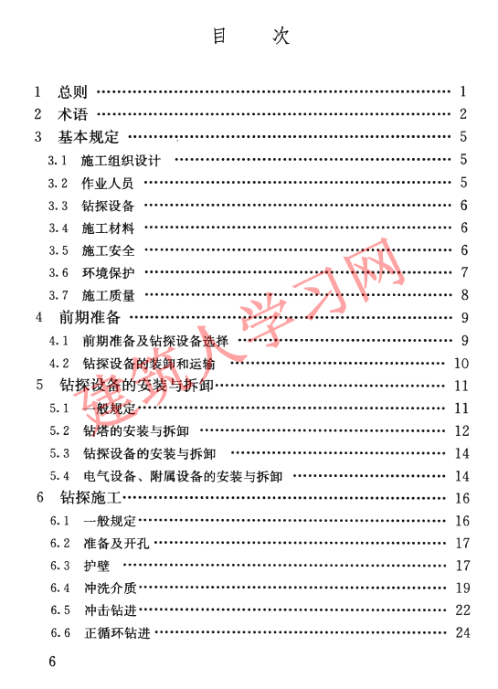 CJJT13-2013 供水水文地质钻探与管井施工操作规程