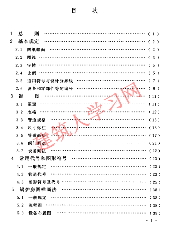 CJJT78-2010 供热工程制图标准