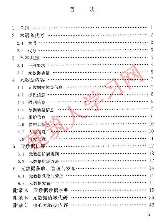 CJJT144-2010 城市地理空间信息共享与服务元数据标准