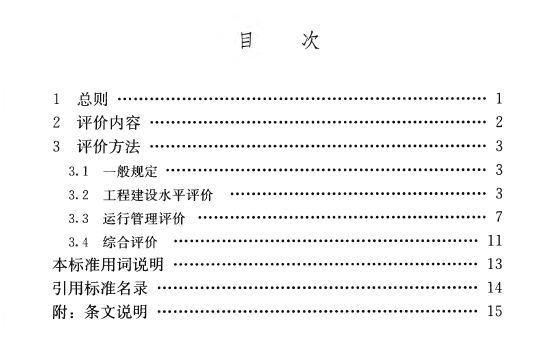 CJJT172-2011 生活垃圾堆肥厂评价标准