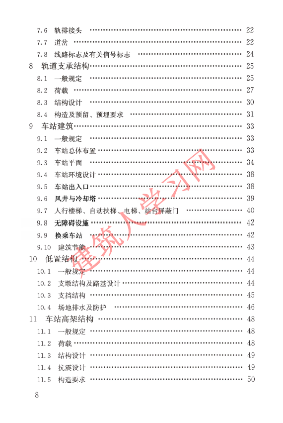 CJJT262-2017 中低速磁浮交通设计规范