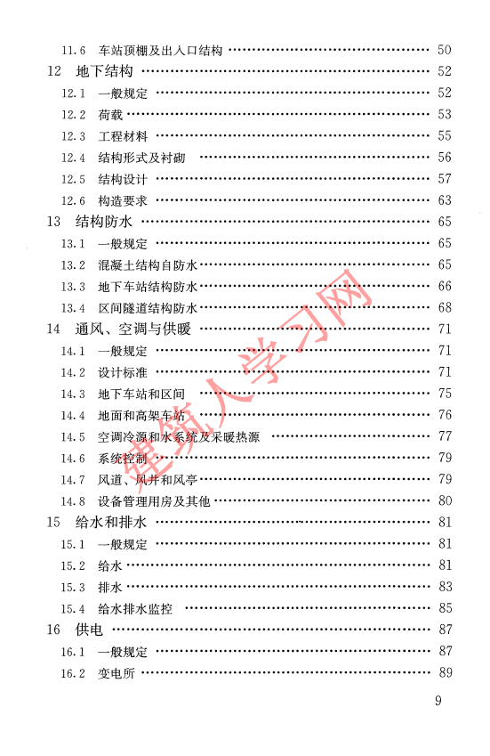 CJJT262-2017 中低速磁浮交通设计规范