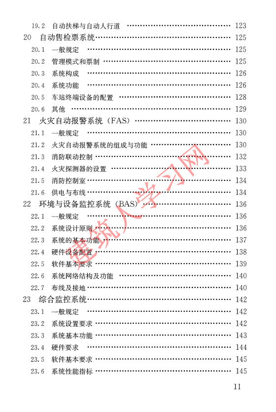 CJJT262-2017 中低速磁浮交通设计规范