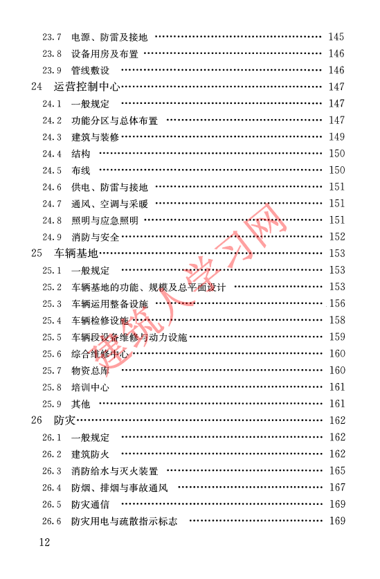 CJJT262-2017 中低速磁浮交通设计规范