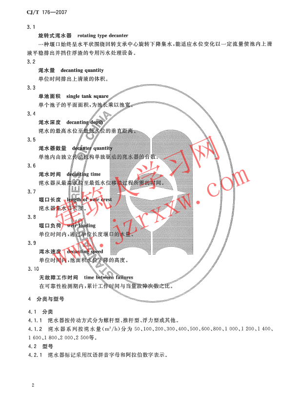 CJT176-2007 旋转式滗水器