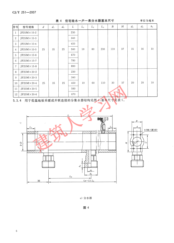 CJT251-2007 铜分集水器