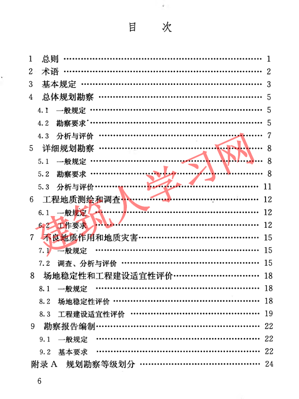 CJJ57-2012 城乡规划工程地质勘察规范