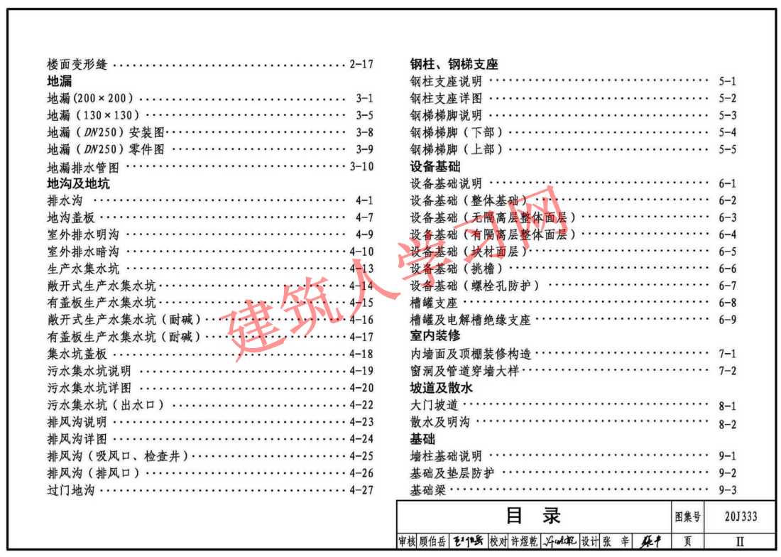 20J333 建筑防腐蚀构造