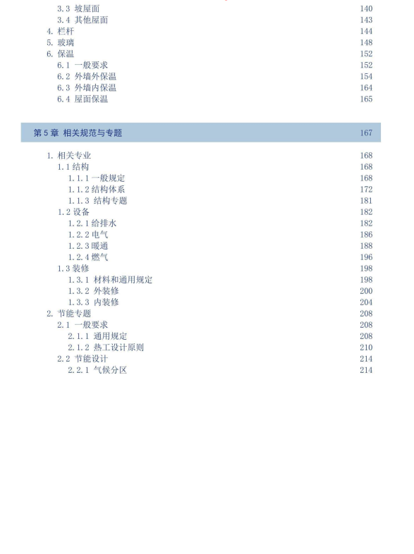 住宅建筑设计常用规范一本通