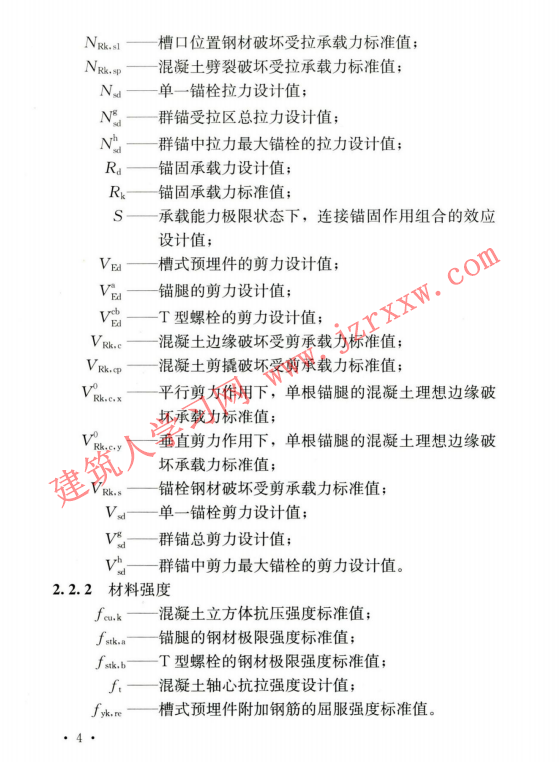 CECS828-2021 建筑工程非结构构件抗震锚固技术规程