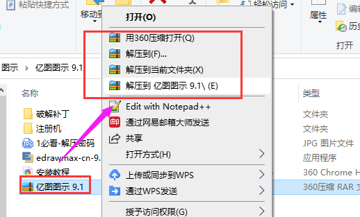 亿图图示 9.1安装激活破解教程步骤（含软件下载）