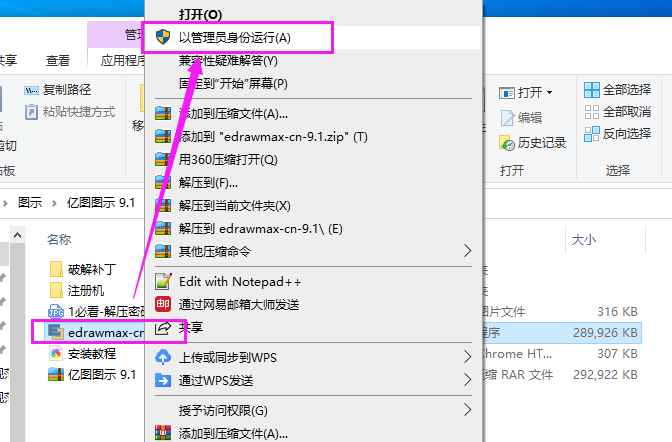 亿图图示 9.1安装激活破解教程步骤（含软件下载）