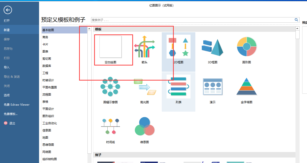 亿图图示 9.1安装激活破解教程步骤（含软件下载）