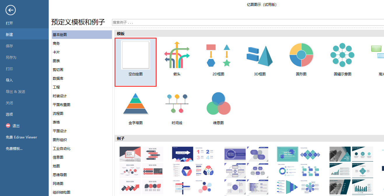 亿图图示 9.2安装激活破解教程步骤（含软件下载）