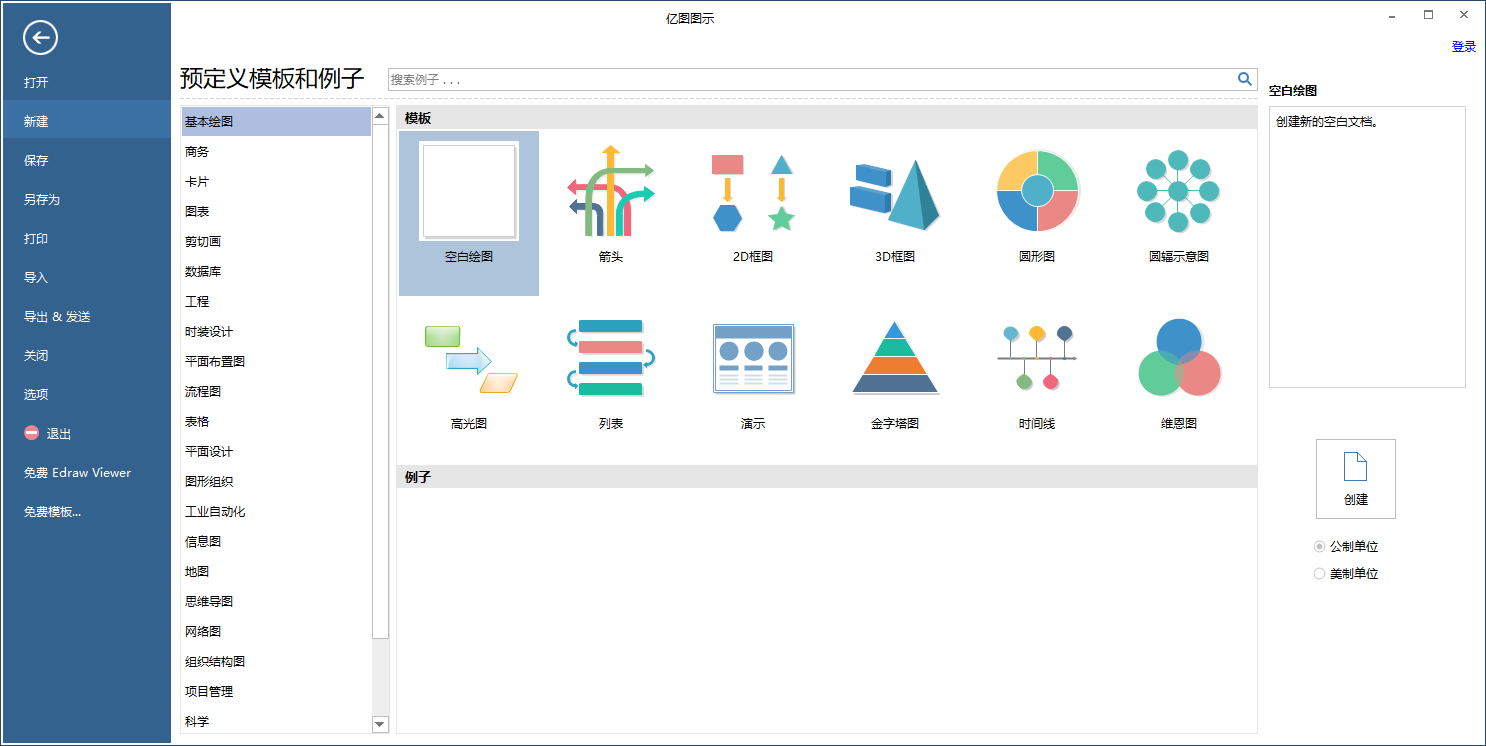 亿图图示破解图片