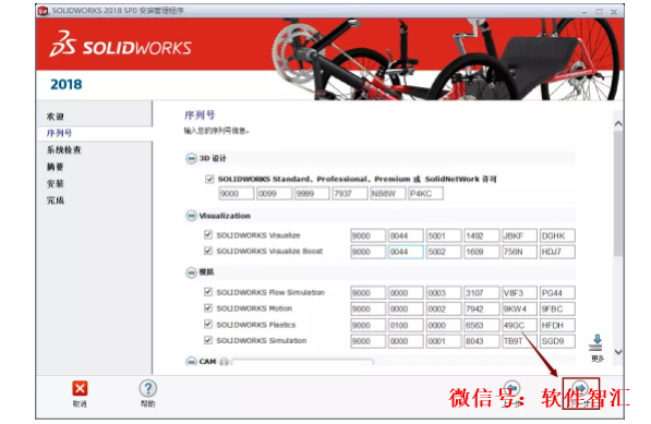 SolidWorks 2018破解版软件安装步骤