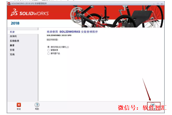 SolidWorks 2018破解版软件安装步骤