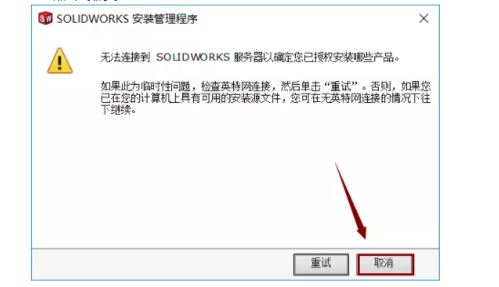SolidWorks 2018破解版软件安装步骤